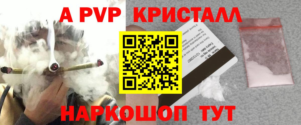 Альфа ПВП Crystall Старая Русса