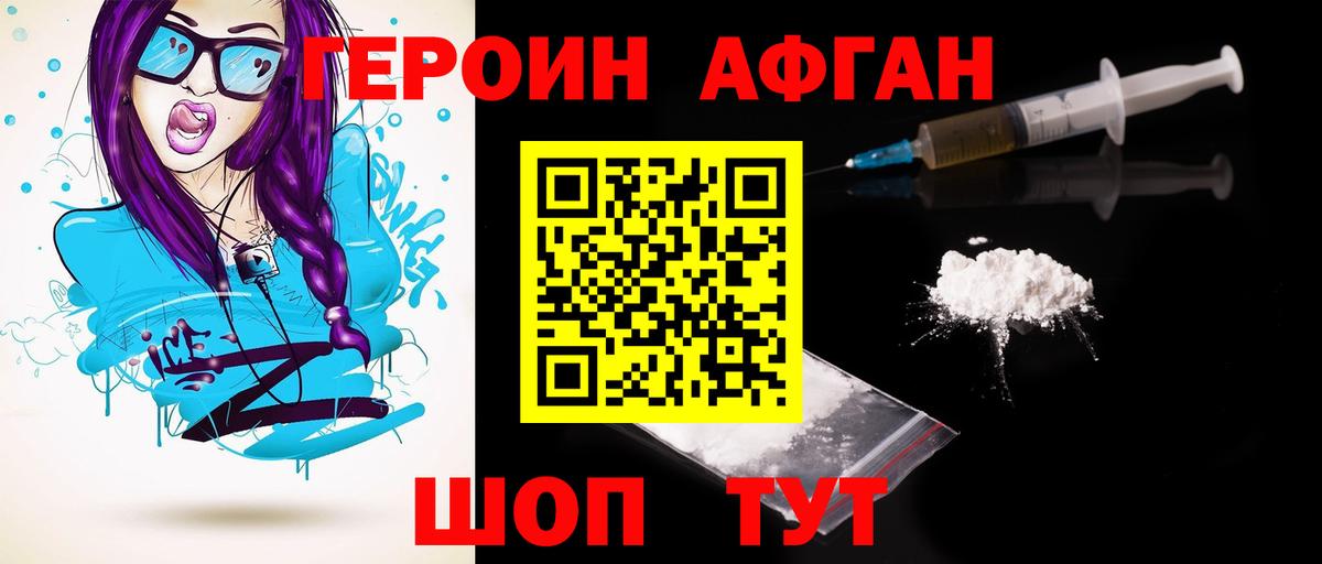ГЕРОИН Heroin Старая Русса