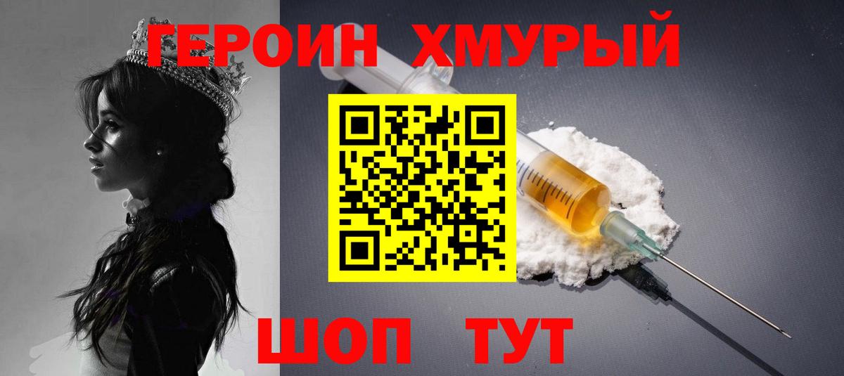 ГЕРОИН герыч  Вход с VPN  Старая Русса 